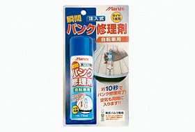 瞬間パンク修理剤　